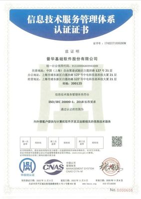 普華基礎(chǔ)軟件順利通過(guò)ISO20000和ISO27001雙體系國(guó)際認(rèn)證，提升基礎(chǔ)軟件技術(shù)服務(wù)能力