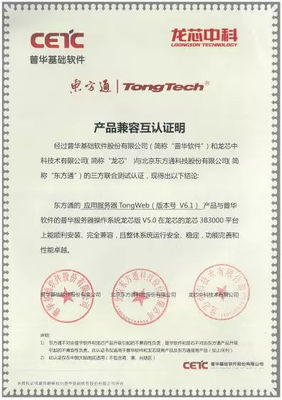 生態共創 普華攜手東方通完成TongWeb產品兼容性認證，共筑基礎軟件技術服務新高地