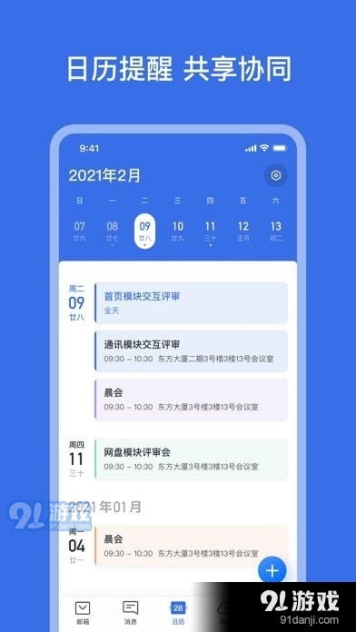 網(wǎng)易靈犀辦公v1.1.0發(fā)布 聚焦協(xié)同效率與信息安全，iOS用戶可便捷下載